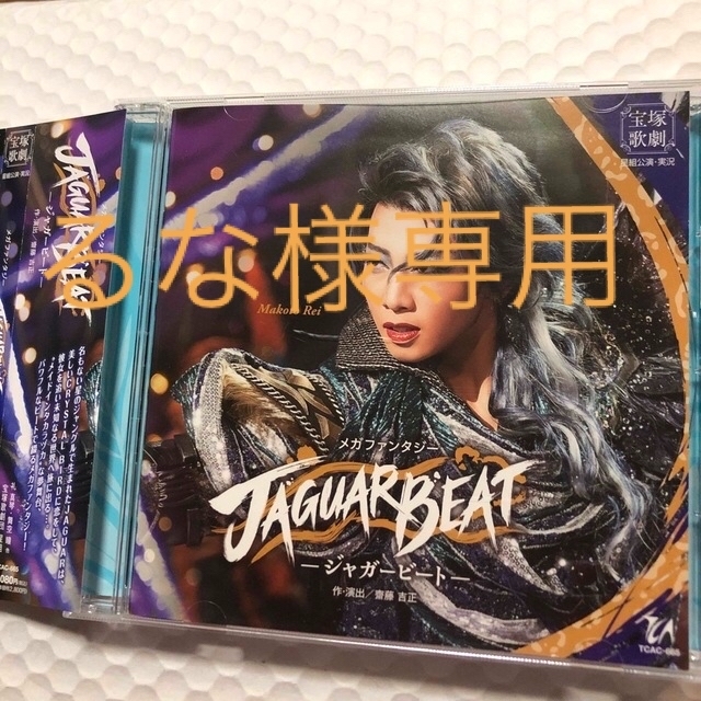 【中古】メガファンタジー　ＪＡＧＵＡＲ　ＢＥＡＴ－ジャガービート－ エンタメ/ホビーのCD(その他)の商品写真