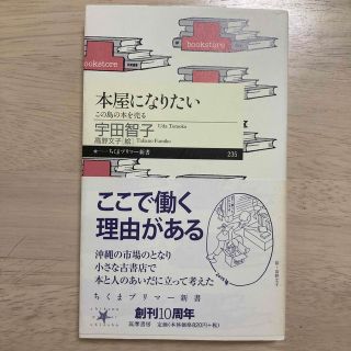 本屋になりたい この島の本を売る(その他)