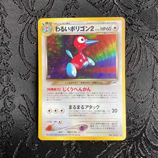 ポケモン(ポケモン)のポケモンカード旧裏　わるいポリゴン2 エンタメ/ホビーのトレーディングカード(シングルカード)の商品写真