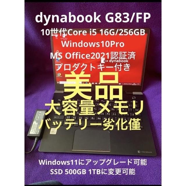 東芝 dynabook G83 DP SSD500GB 8GB i5-8250 - 通販 - csa.sakura.ne.jp