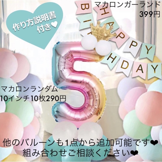 誕生日 セット 数字の風船セット マカロン パステル 3歳 男の子 女の子 飾り ハンドメイドのキッズ/ベビー(その他)の商品写真