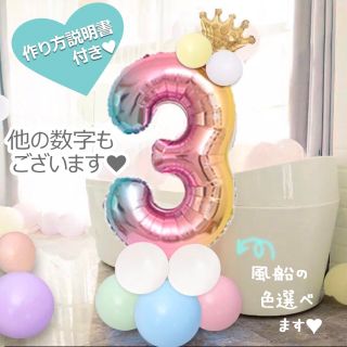 誕生日 セット 数字の風船セット マカロン パステル 3歳 男の子 女の子 飾り(その他)