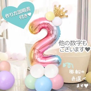 誕生日 2歳 飾り セット 数字の風船セット マカロン パステル 男の子 女の子(その他)