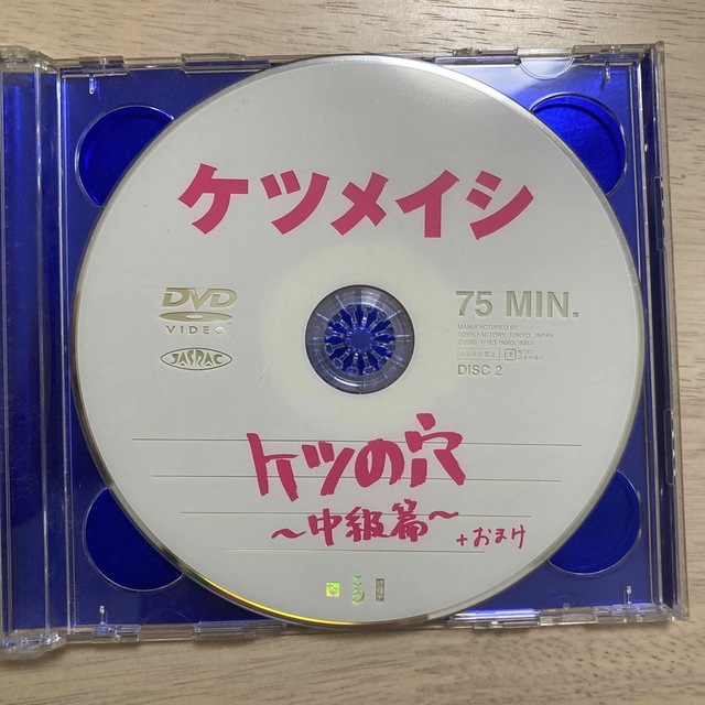 ケツの穴～中級篇～ DVD エンタメ/ホビーのDVD/ブルーレイ(ミュージック)の商品写真