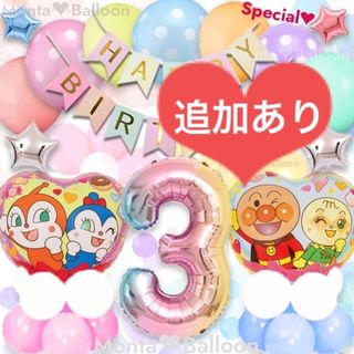 アンパンマン(アンパンマン)の超豪華 アンパンマン 3歳 バルーン セット ドキンちゃん 誕生日 コキンちゃん(キャラクターグッズ)