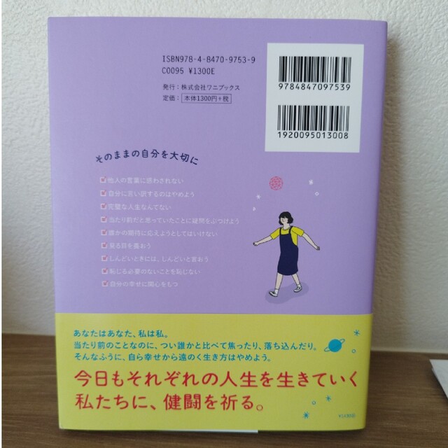 私は私のままで生きることにした エンタメ/ホビーの本(その他)の商品写真