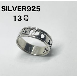 シルバー925silver925リング　透かし平打ちGOOD LUCKエンtカ1(リング(指輪))