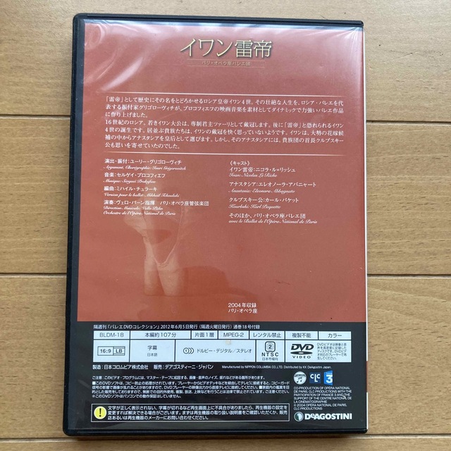 DVD: バレエ　イワン雷帝 エンタメ/ホビーのDVD/ブルーレイ(舞台/ミュージカル)の商品写真
