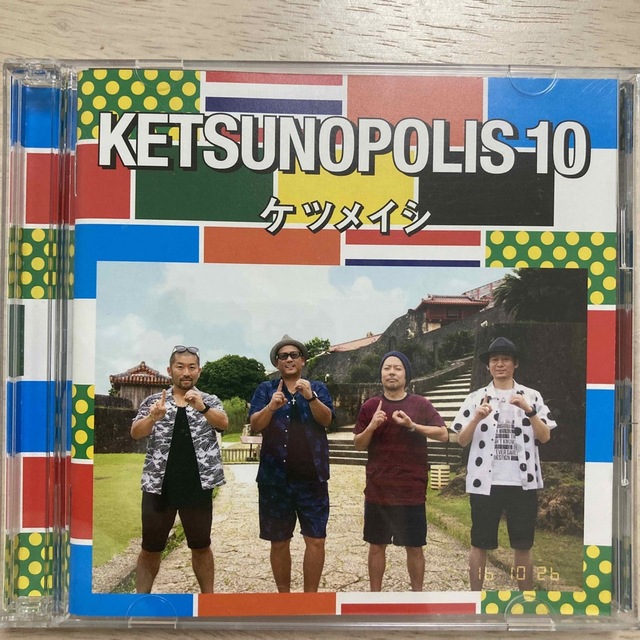 ケツメイシ KETSUNOPOLIS ケツノポリス 10 / 邦楽 CD+DVD エンタメ/ホビーのCD(ヒップホップ/ラップ)の商品写真