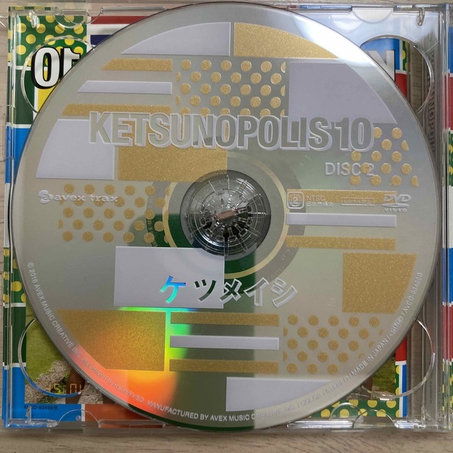 ケツメイシ KETSUNOPOLIS ケツノポリス 10 / 邦楽 CD+DVD エンタメ/ホビーのCD(ヒップホップ/ラップ)の商品写真