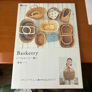 Ｂａｓｋｅｔｒｙ いつもかごと一緒に(その他)