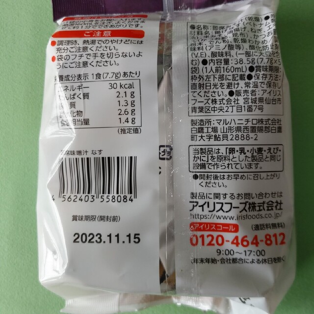 アイリスオーヤマ(アイリスオーヤマ)のフリーズドライ　味噌汁 食品/飲料/酒の加工食品(インスタント食品)の商品写真