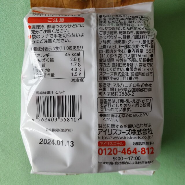 アイリスオーヤマ(アイリスオーヤマ)のフリーズドライ　味噌汁 食品/飲料/酒の加工食品(インスタント食品)の商品写真