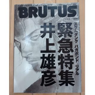 マガジンハウス(マガジンハウス)のBRUTUS 緊急特集 井上雄彦 スラムダンク バガボンド リアル(文芸)