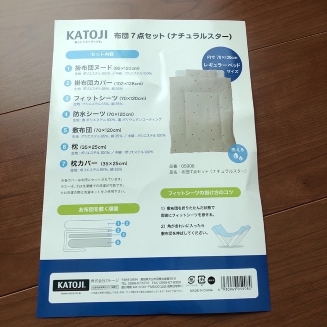 KATOJI(カトージ)のカトージ　布団７点セット　レギュラーベッドサイズ キッズ/ベビー/マタニティの寝具/家具(ベビー布団)の商品写真