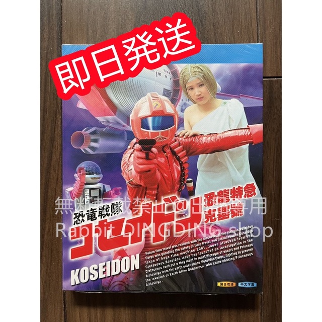 恐竜戦隊コセイドン TV全52話 Blu-ray Box