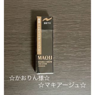 マキアージュ(MAQuillAGE)のマキアージュ "ダブルブロークリエーター(パウダー) BR711"(パウダーアイブロウ)