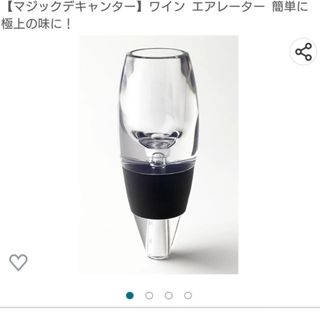 マジックデキャンター　ワインエアレーター (アルコールグッズ)