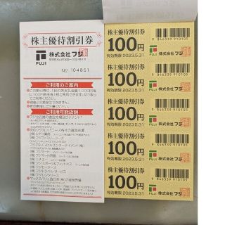 フジ株主優待券1000円分(ショッピング)