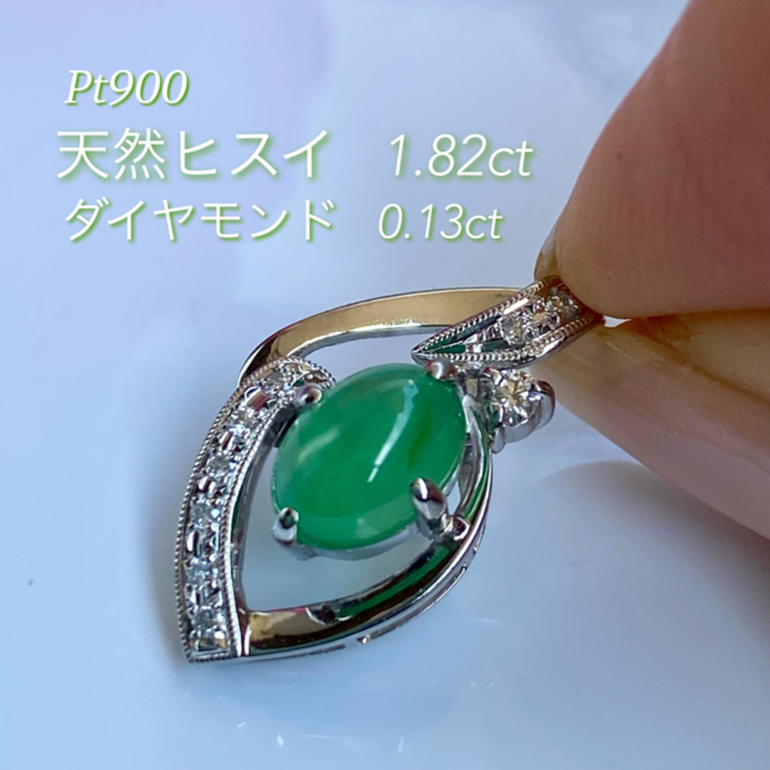 pt900    たおやかな 天然ヒスイ ダイヤモンド  ペンダントトップ レディースのアクセサリー(ネックレス)の商品写真