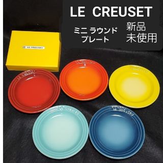 ル・クルーゼ ♡LE CREUSET 19cmプレート5枚セット まとめて