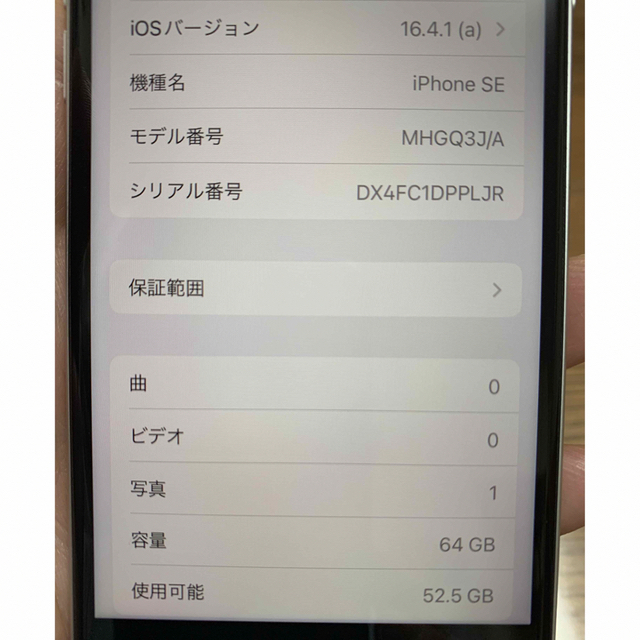 Apple iPhone SE 第2世代　64GB ホワイト（再々値下げ） スマホ/家電/カメラのスマートフォン/携帯電話(スマートフォン本体)の商品写真