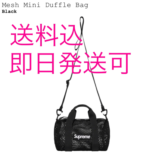 supreme Mesh Mini Duffle Bag