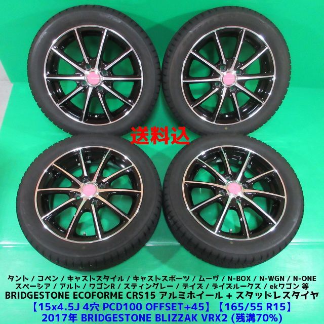 スペーシア 165/55R15 スタッドレス タント N-BOX キャスト | mdh.com.sa