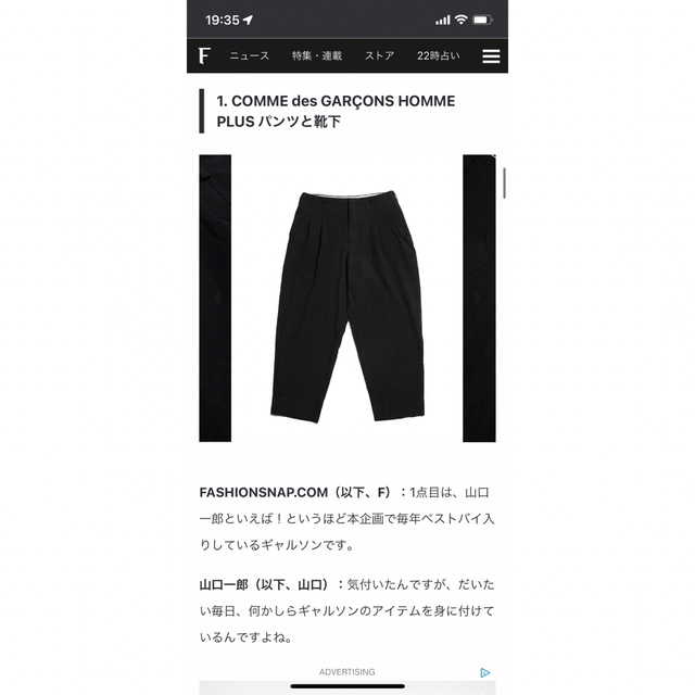 COMME des GARCONS HOMME PLUS - 美品 コムデギャルソンオムプリュス