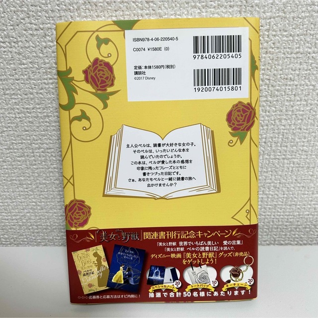 講談社(コウダンシャ)の美女と野獣ベルの読書日記 エンタメ/ホビーの本(アート/エンタメ)の商品写真