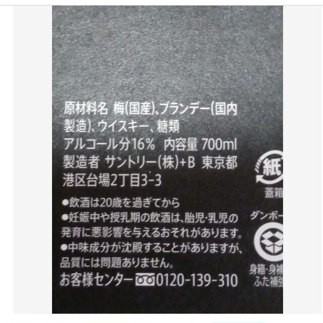 サントリー(サントリー)のSUNTORY梅酒 〈山崎蒸溜所貯蔵梅酒〉EXTRA BLEND  700ml 食品/飲料/酒の酒(その他)の商品写真