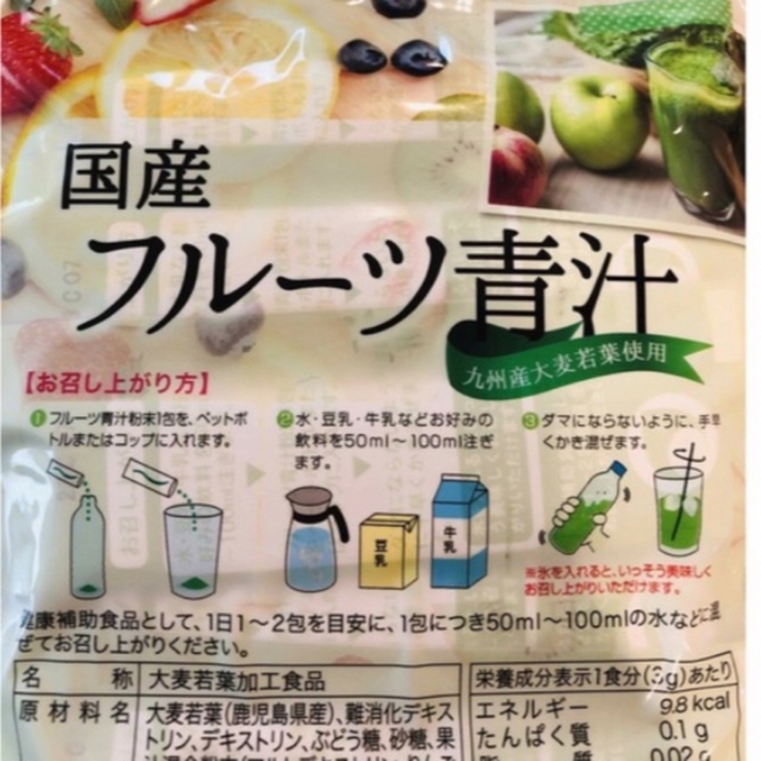 国産フルーツ青汁　九州産大麦若葉使用　２袋 食品/飲料/酒の健康食品(青汁/ケール加工食品)の商品写真