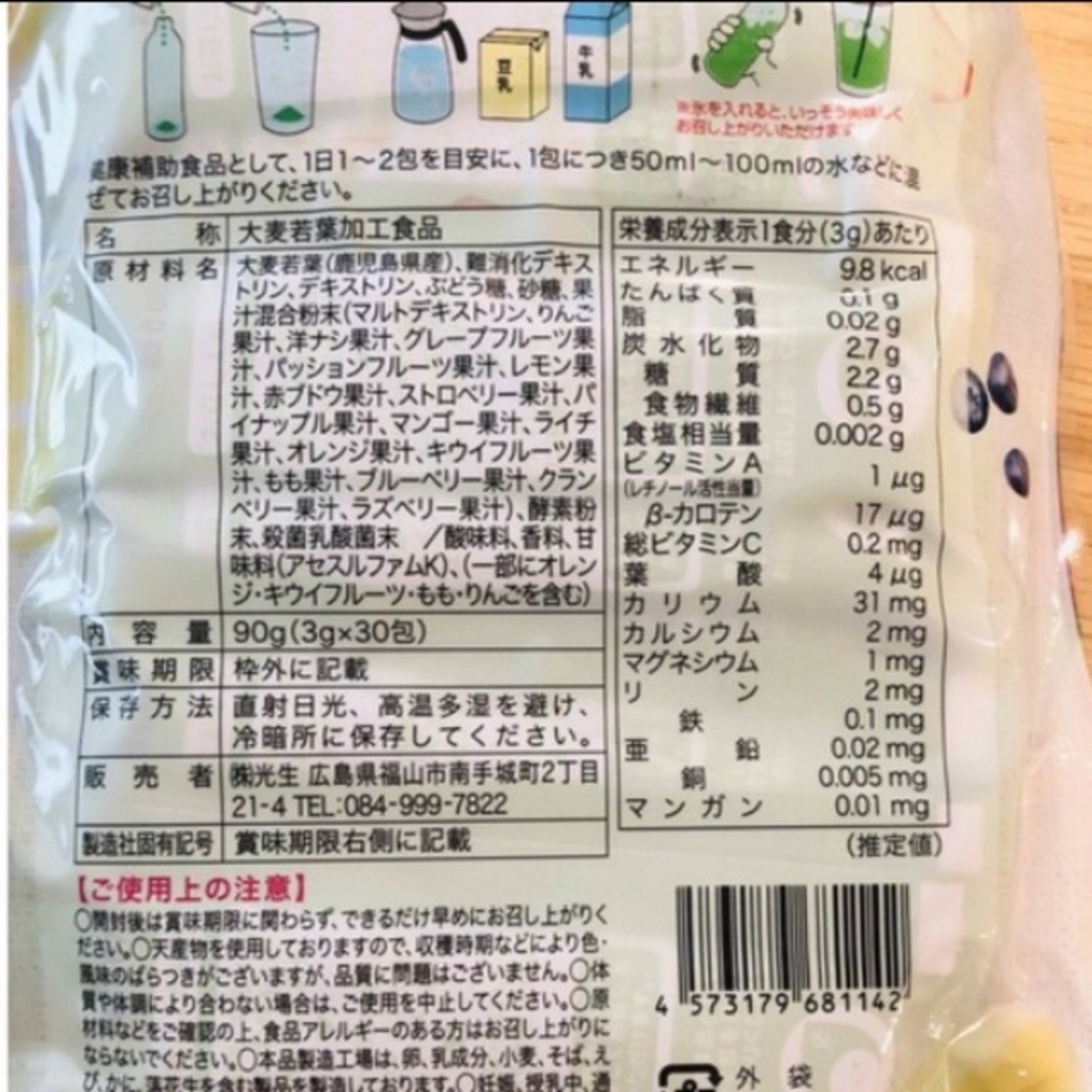 国産フルーツ青汁　九州産大麦若葉使用　２袋 食品/飲料/酒の健康食品(青汁/ケール加工食品)の商品写真