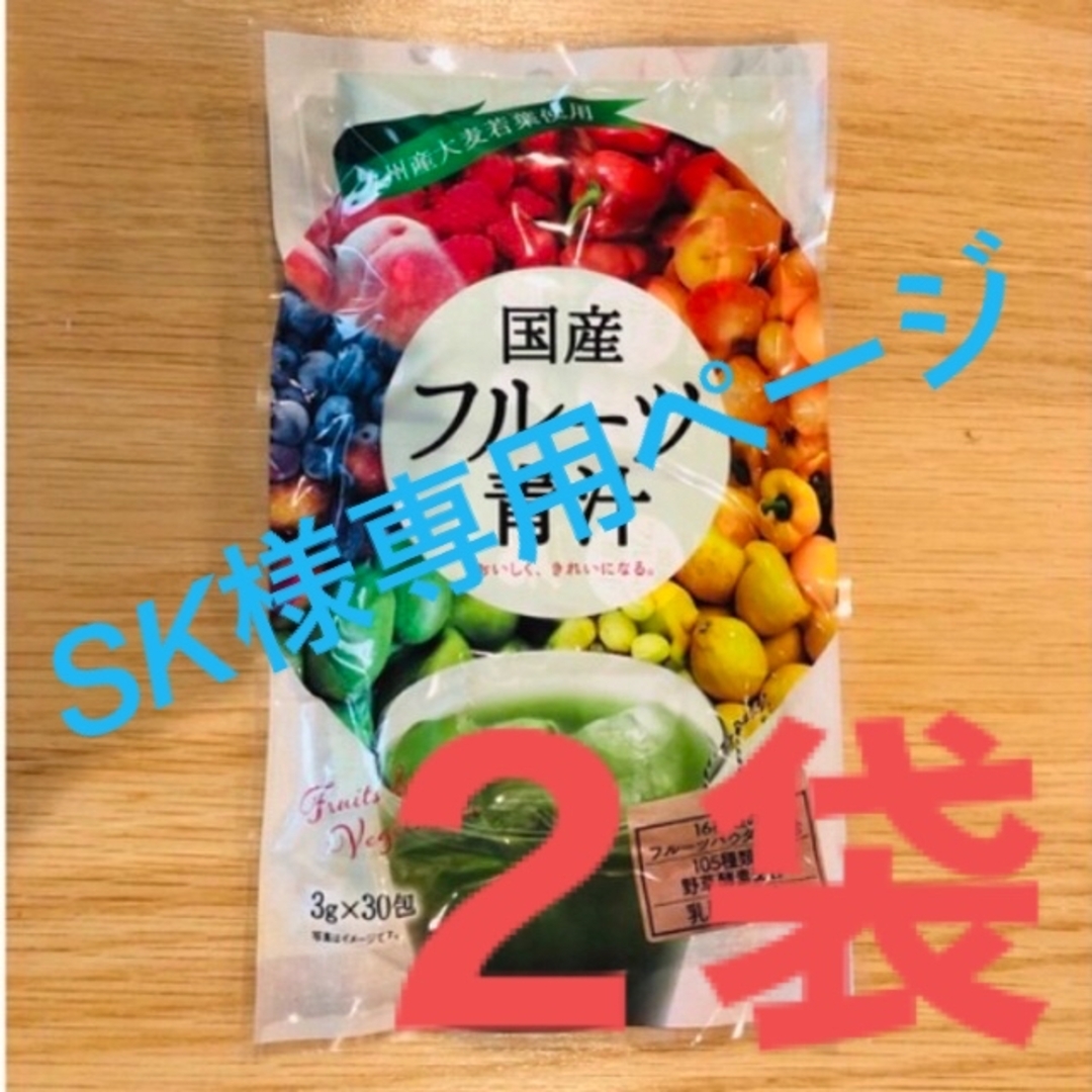 国産フルーツ青汁　九州産大麦若葉使用　２袋 食品/飲料/酒の健康食品(青汁/ケール加工食品)の商品写真