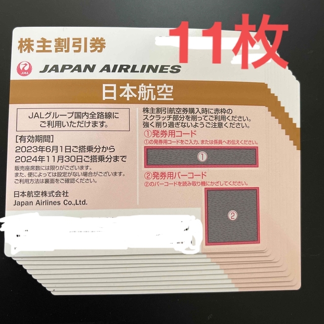 JAL 株主割引券　11枚