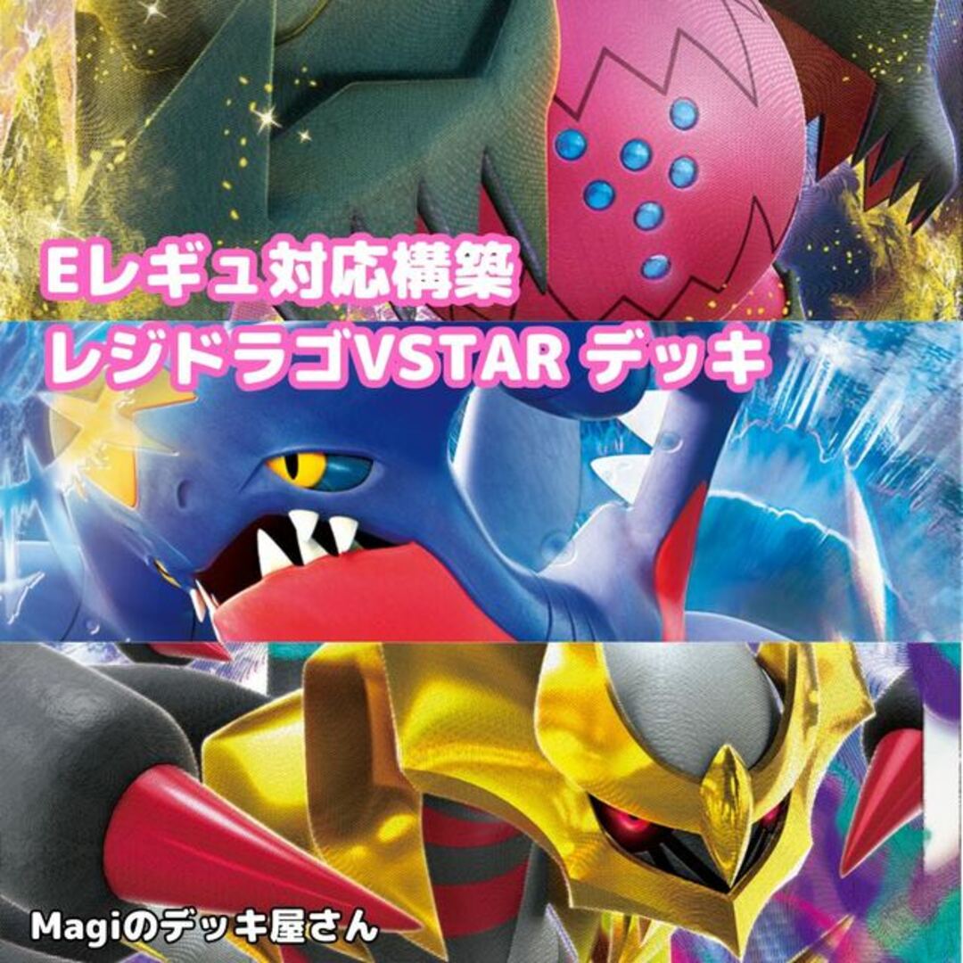 【ポケカ】 No.080 レジドラゴVSTAR ドラゴンバレット 構築済みデッキ ポケモンカード