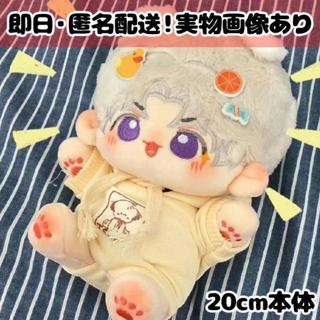 omodoki 20cm 着せ替えぬいぐるみ 無属性 本体