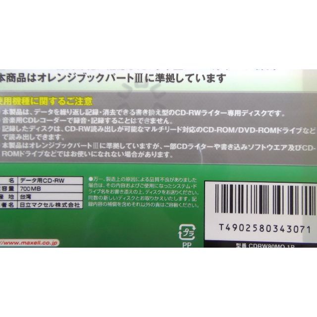 maxell(マクセル)のCD-RW・700MBマクセル【未使用未開封】　１枚 スマホ/家電/カメラのPC/タブレット(PC周辺機器)の商品写真