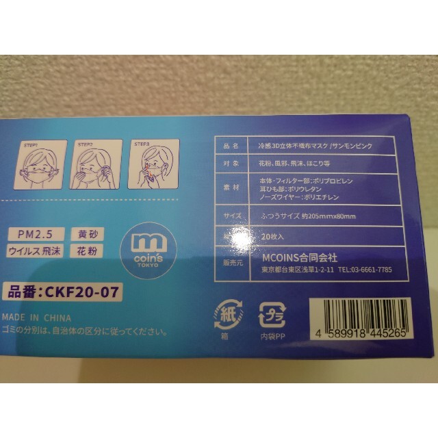 【最終お値下げ】冷感　立体 3Dマスク　20枚　サーモンピンク色 インテリア/住まい/日用品の日用品/生活雑貨/旅行(日用品/生活雑貨)の商品写真