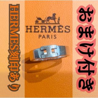 エルメス(Hermes)の【希少‼️24時間以内発送‼️ 】HERMES シルバー素材 リング(リング(指輪))