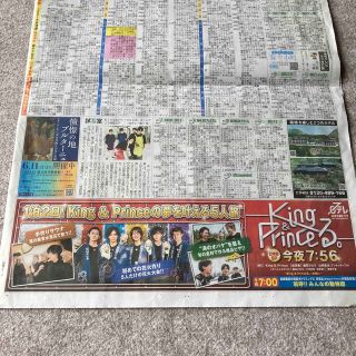 キングアンドプリンス(King & Prince)のKing & Prince キンプリ 読売新聞(印刷物)