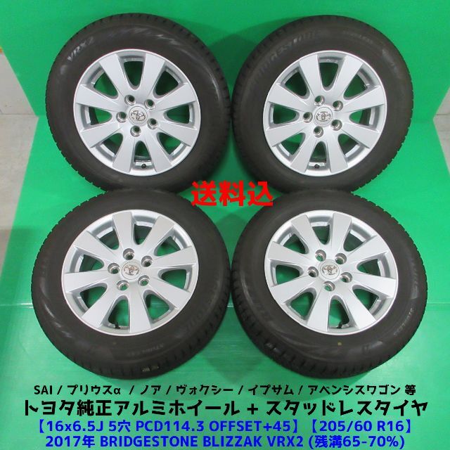 格安豊富な トヨタ - トヨタ純正 SAI 205/60R16 スタッドレス プリウス