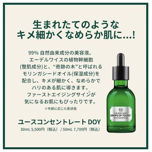 THE BODY SHOP(ザボディショップ)の新品未開封 2本セット  ユースコンセントレート DOY 30ml 美容液 コスメ/美容のスキンケア/基礎化粧品(美容液)の商品写真