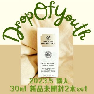 ザボディショップ(THE BODY SHOP)の新品未開封 2本セット  ユースコンセントレート DOY 30ml 美容液(美容液)