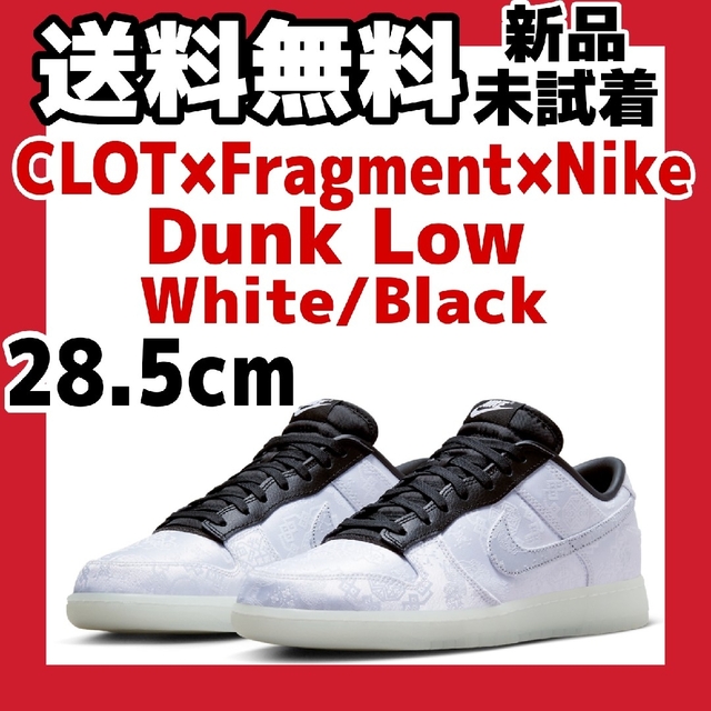 CLOT × Fragment × Nike Dunk Low 26.5cm | www.unimac.az