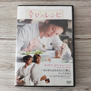幸せのレシピ　特別版 DVD
