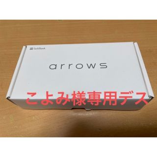 アローズ(arrows)のarrows We A101FC スマートフォン(スマートフォン本体)