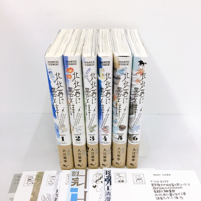 角川書店(カドカワショテン)の全巻初版帯付き 北北西に曇と往け 1~6巻セット エンタメ/ホビーの漫画(青年漫画)の商品写真