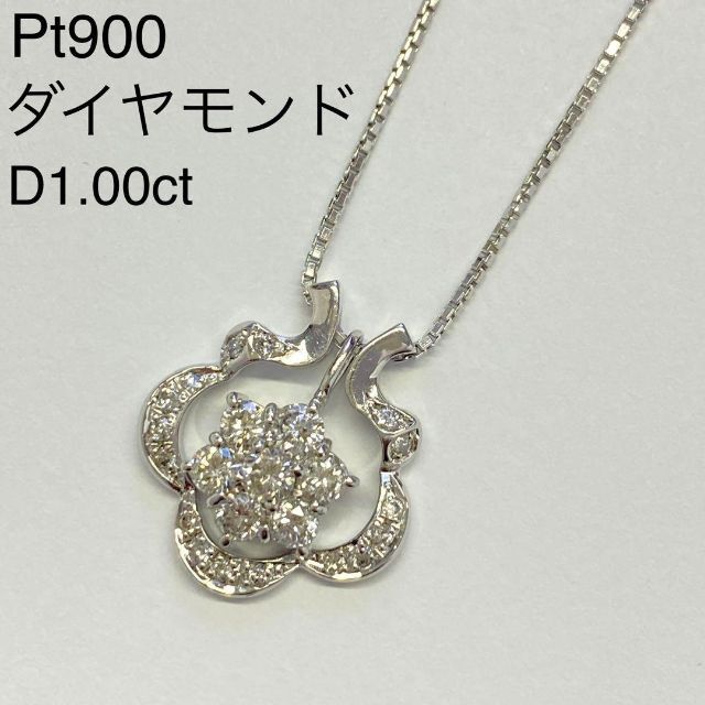 プラチナ 天然ダイヤモンドネックレス D1.00ct ペンダントトップ 40cm-