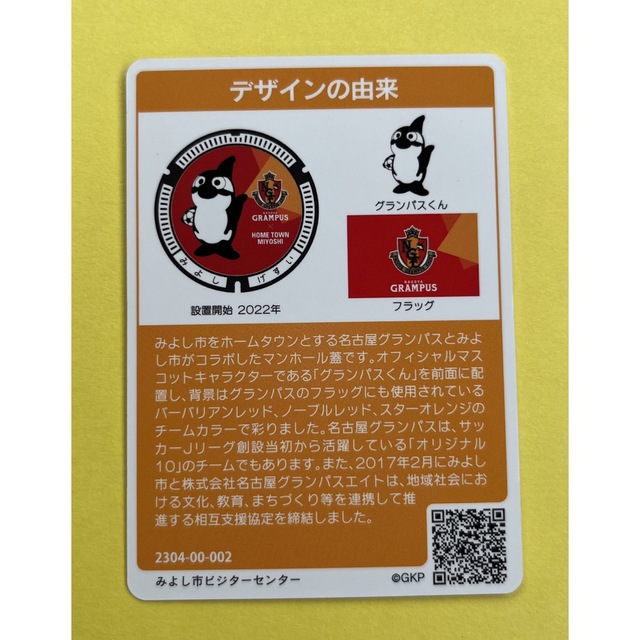 マンホールカード  愛知県みよし市B 002 エンタメ/ホビーのトレーディングカード(その他)の商品写真